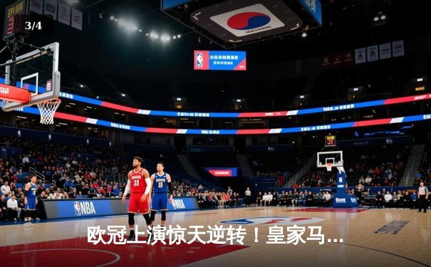 欧冠上演惊天逆转！皇家马德里加时鏖战3-2力克曼城，本泽马传射建功 - 3